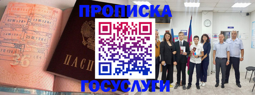 временная регистрация купить в Гаджиево